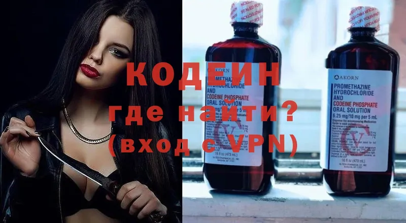 Кодеин напиток Lean (лин)  Зеленогорск 